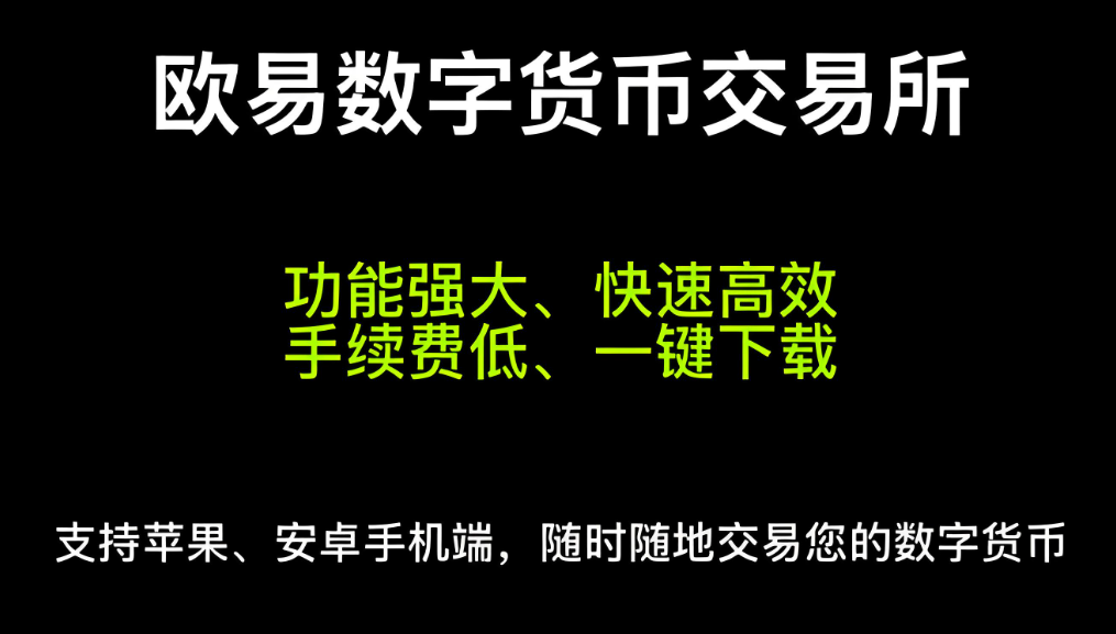 欧亿易app下载